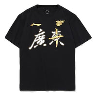 تي شيرت Li-Ning CBA Guangdong Team Champion بأكمام قصيرة "أسود" AHSQ949-1